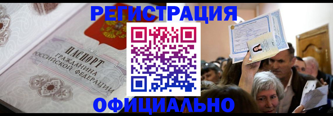 прописка для военкомата в Гвардейске