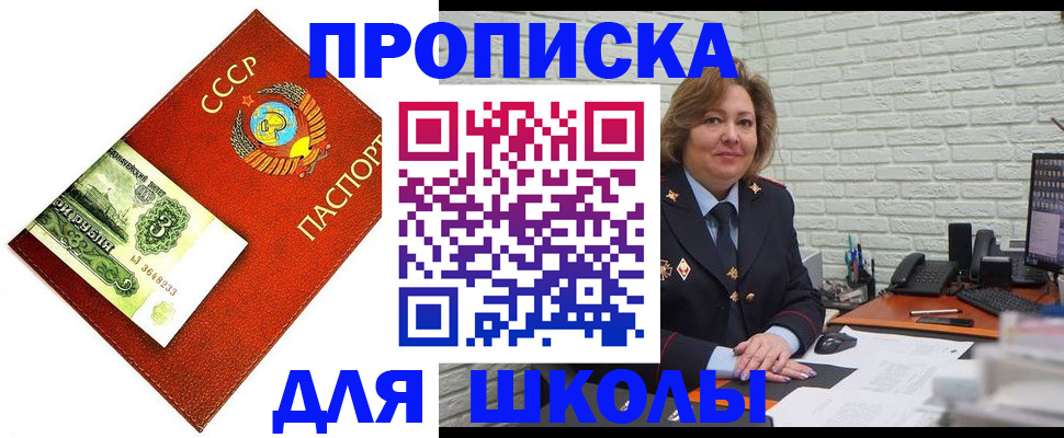 купить прописку в Гвардейске