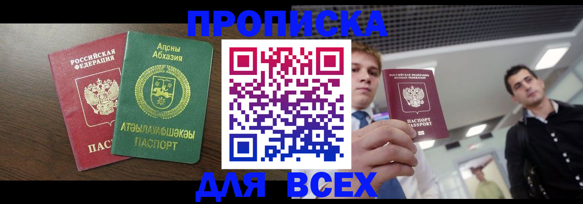 прописка поиск в Гвардейске