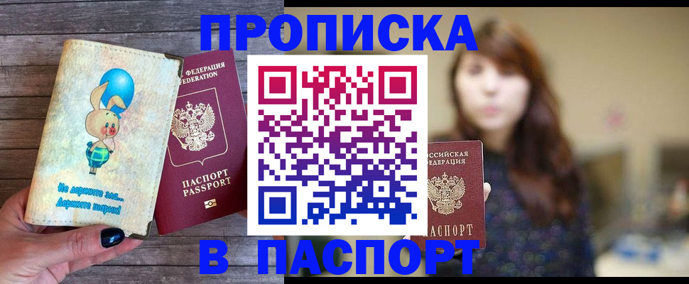 прописка для кредита в Гвардейске