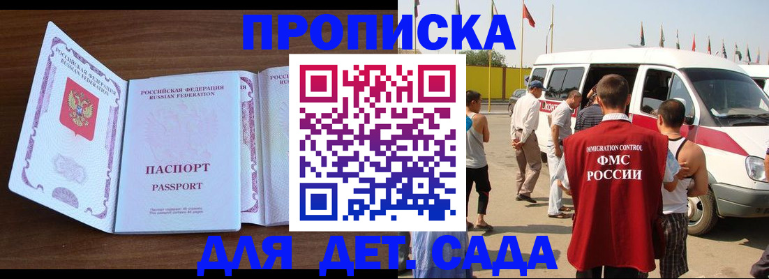 временная регистрация для школы в Гвардейске
