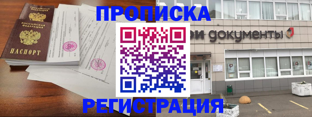 прописка для кредита в Гвардейске